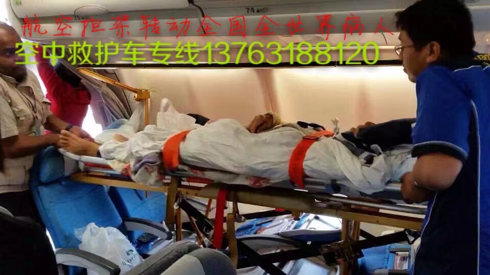 连江县跨国医疗包机、航空担架